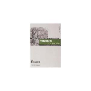 正版新书]中国退耕还林优化模式研究李世东9787802092945