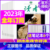 G[全年订阅送6个笔记本]2023年10月-2024年9月 [正版]读者杂志2023年1-12月/2024全年/半年订阅