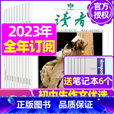 G[全年订阅送6个笔记本]2023年10月-2024年9月 [正版]读者杂志2023年1-12月/2024全年/半年订阅