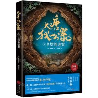 [N]大唐狄公案(5兰坊县谜案)-9787229175061