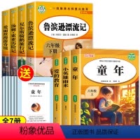 [全7册]快乐读书吧六年级上下册 [正版]童年高尔基六年级上册必读课外书快乐读书吧全套3册人教版爱的教育小英雄雨来经典读
