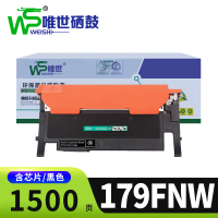 唯世硒鼓179FNW支