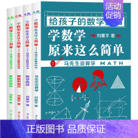 全套4册 学数学原来这么简单 [正版]小升初必读的课外书 物理中的趣味和魅力 小学生四五六年级课外阅读书籍适合初中生看的