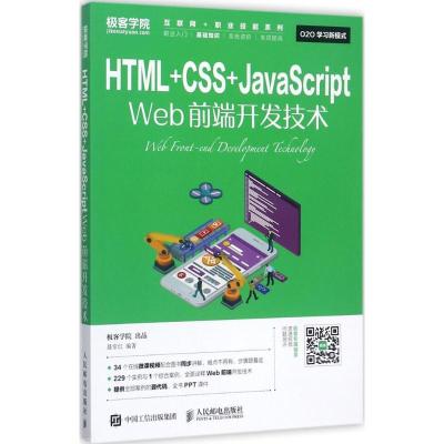 正版新书]HTML+CSS+JavaScript Web前端开发技术聂常红978711545