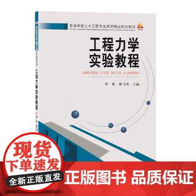 工程力学实验教程