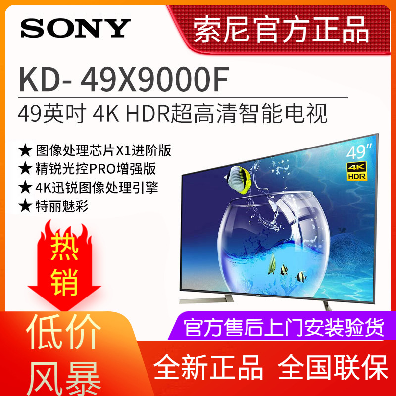 索尼(sony)kd-49x9000f 49英寸 4k超高清 明锐动态技术让运动画面更