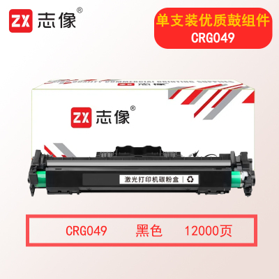 志像CRG049 12000页 适用佳能 LBP112/113 硒鼓 黑色