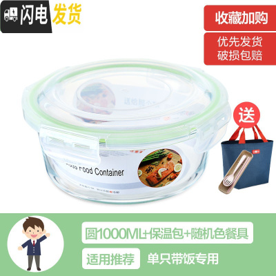 三维工匠上班族女可微波炉加热保鲜盒便当玻璃带盖饭盒分隔格长方形水果碗 [宝石绿]大圆1000(带保温包+餐具)