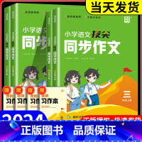 拔尖同步作文+同步字帖 五年级上 [正版]2024秋小学拔尖同步作文一二三年级四五六年级上册人教版语文阅读理解专项训练书