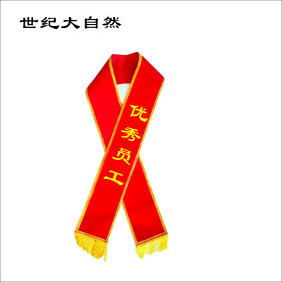 世纪大自然 绶带 1.8X0.13M 条
