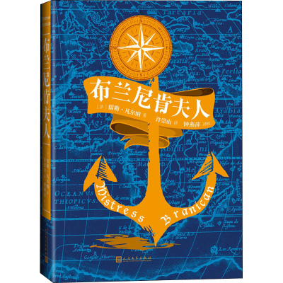 醉染图书布兰尼肯夫人9787020150