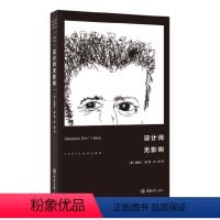 [正版]图书设计师无影响[美]奥斯汀·豪9787568933896重庆大学出版社