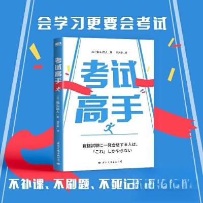 正版新书]考试高手/[日]鬼头政人[日]鬼头政人 著;磨铁文化