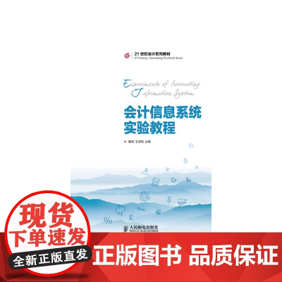 会计信息系统实验教程