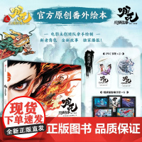 哪吒三界往事 可可豆动画 彩条屋影业 著 哪吒之魔童闹海原创番外绘本电影主创团队亲绘 敖丙传1壹饺子动漫画书2 中信出版
