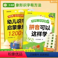 启蒙象形1200字+拼音可以这样学 幼小衔接 [正版]时光学幼儿识字1200字早教启蒙幼小衔接全套2册语文早教书学前班J