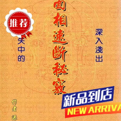 面相速断秘窍 源国明 鼎大