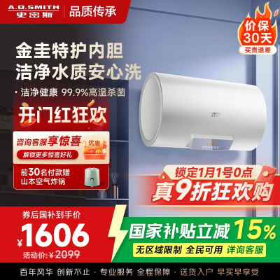 AO史密斯佳尼特 60升电热水器 金圭内胆8年免费包换 变频速热 大屏 CTE-60JC0-B 储水式