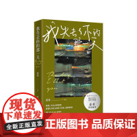 我失去你的那一天 陪伴千万人的人气电台主持人书作家蕊希重磅新作青春文学轻小说书籍