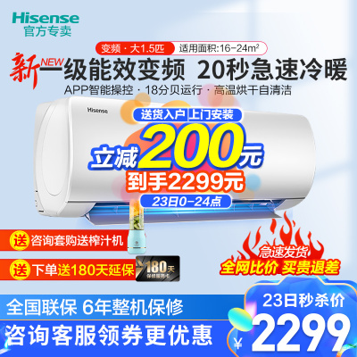 新国标-海信(Hisense)1.5匹一级能效节能变频卧室家用冷暖智能