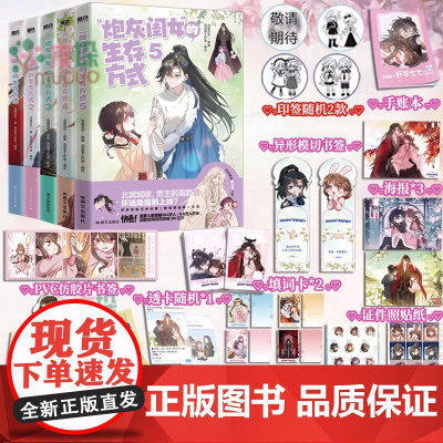 [全套任选]炮灰闺女的生存方式漫画12345 任选5册 乌里丑丑原著 流浪草工作室绘 奇幻穿越漫画单行本书籍 新华正版