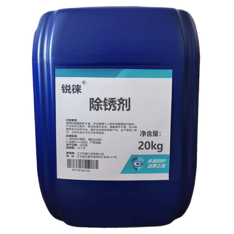 锐徕 除锈剂 20kg 桶