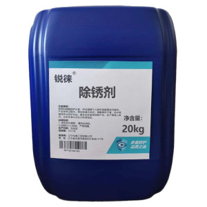 锐徕 除锈剂 20kg 桶