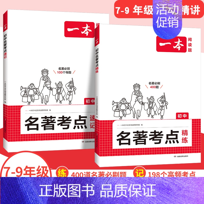 七年级》语文》2本》名著考点速记+精炼 初中通用 [正版]2025版初中语文阅读训练五合一七年级现代文古诗阅读理解技能专