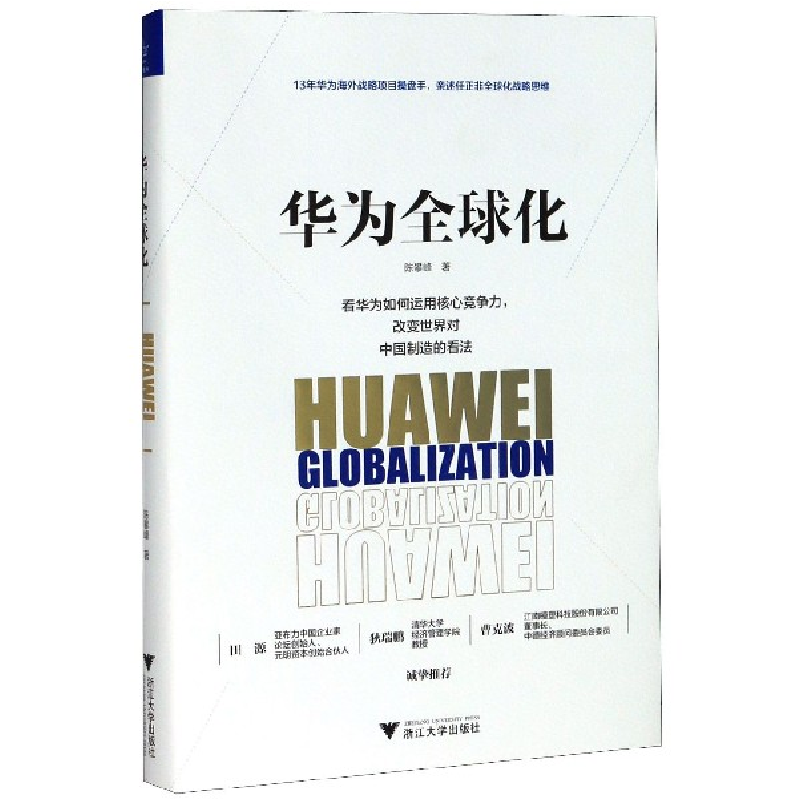 音像华为全球化(精)陈攀峰|责编:黄兆宁