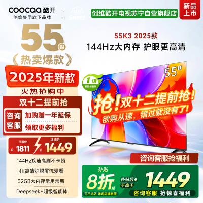 创维电视 酷开55P3F-J 一级能效节能电视 2+32G大内存护眼全面屏智能电视