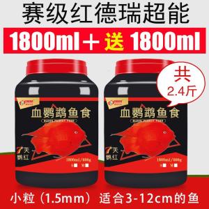 鹦鹉鱼食血鹦鹉鱼饲料发财鱼热带鱼增色鱼粮红鹦鹉罗汉小颗粒增红