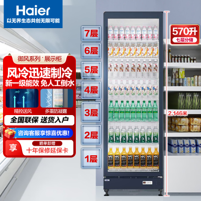 海尔冰柜超市饮料冷藏展示柜冰柜冷藏展示柜保鲜无霜风冷冷藏超市展示柜冰箱SC-607E大单门