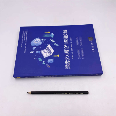 [M]深度学习导论与应用实践 高随祥 等 著 -9787302534396