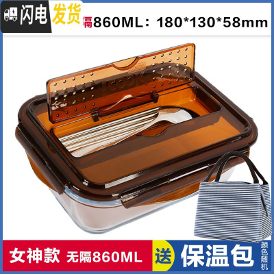 三维工匠3分隔玻璃饭盒大号保鲜盒微波炉大容量便当盒玻璃密封碗带盖 带筷勺无隔棕860[送保温包]