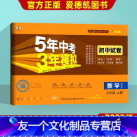 数学 九年级/初中三年级 [友一个正版]2023版五年中考三年模拟九年级上册数学华东师大版 初中53试卷同步训练 5年中