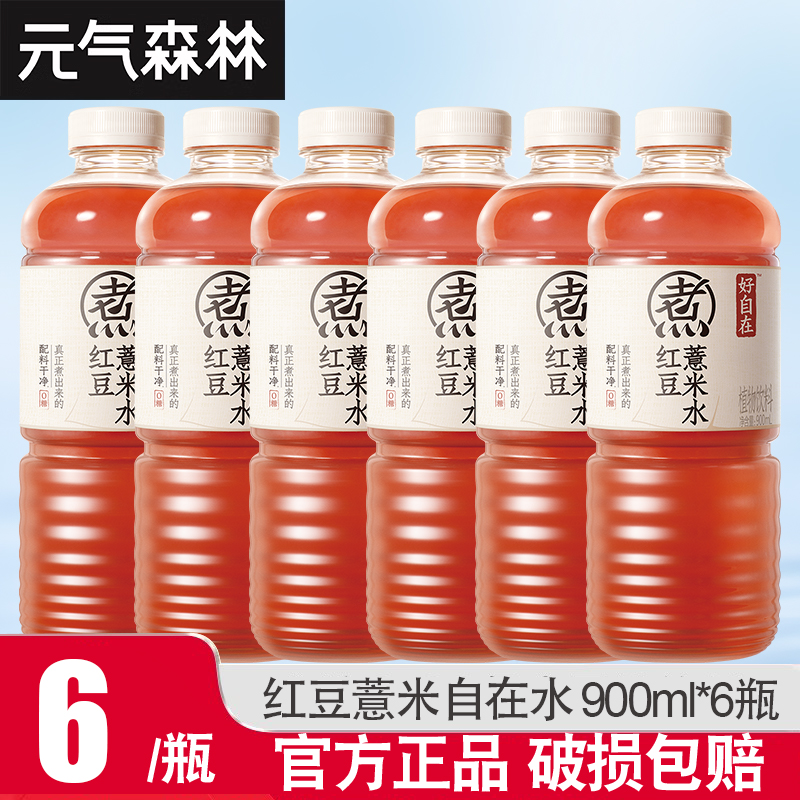 元气森林好自在红豆薏米水900ml*6瓶大瓶畅饮无糖植物饮料