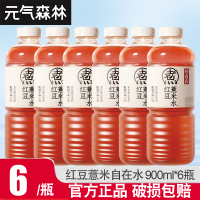 元气森林好自在红豆薏米水900ml*6瓶大瓶畅饮无糖植物饮料