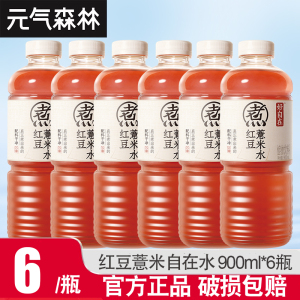 元气森林好自在红豆薏米水900ml*6瓶大瓶畅饮无糖植物饮料