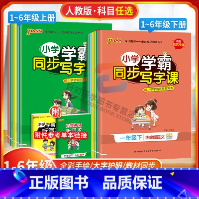 [2本]语文+英语[人教版] 三年级上 [正版]小学学霸同步写字课一二三四五六年级上册下册语文练字帖上人教版小学生123