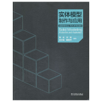 正版新书]实体模型制作与应用程宏9787512344983