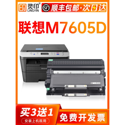 京骥适用联想m7605d硒鼓联想7605d粉盒联想7605粉盒打印机墨盒易加粉晒鼓Lenovo一体机激光专用墨
