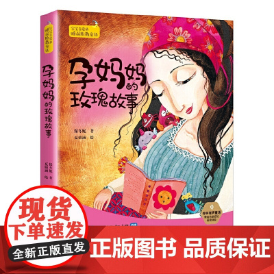 孕妈妈的玫瑰故事