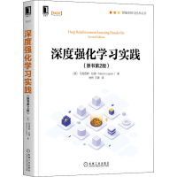 醉染图书深度强化学习实践(原书第2版)9787111687382