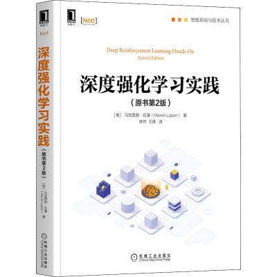 醉染图书深度强化学习实践(原书第2版)9787111687382