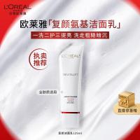 欧莱雅复颜氨基酸洁面乳125ml清洁洗面奶男女护肤品化妆品生日礼物