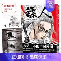 镖人(卷2) [正版]镖人1-12漫画套装 许先哲 吴京谢霆锋主演袁和平导演电影镖人风起大漠原著 中国古风武侠隋唐江湖热