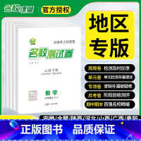 [4本★全国版]语数英+物理-人教版 八年级上 [正版]2024七上下期末真题卷单元卷复习冲刺试卷初中八九年级下册人教版