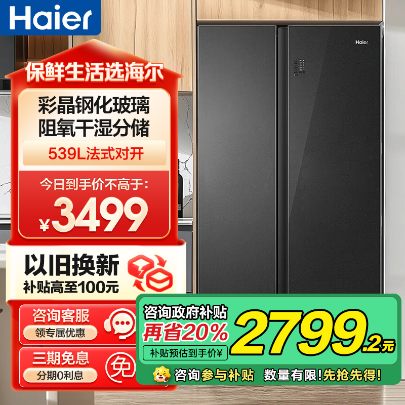 海尔(Haier)539升对开门嵌入冰箱 彩晶一级变频 阻氧干湿分储 DEO净味家用 BCD-539WGHSSE5SL