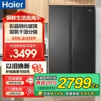 海尔(Haier)539升对开门嵌入冰箱 彩晶一级变频 阻氧干湿分储 DEO净味家用 BCD-539WGHSSE5SL