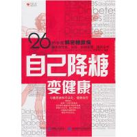 正版新书]自己降糖变健康许惠恒.9787538446845